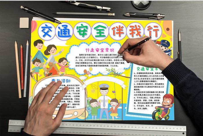 小学生交通安全绘画手抄报 交通安全手抄报