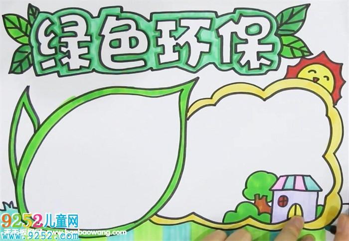 关于环保知识简单的手抄报 环保知识手抄报