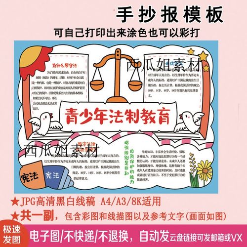 法治教育实践手抄报 实践手抄报