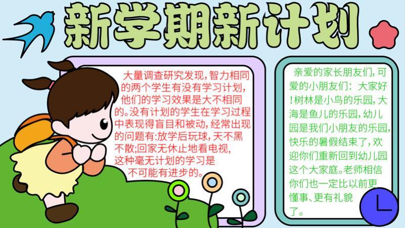 新学期新目标新征程新起点手抄报 新学期目标手抄报