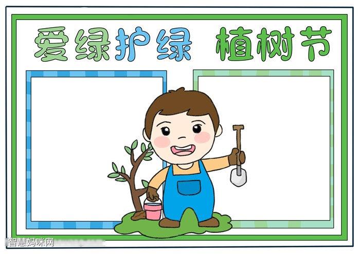 关于爱植护植的手抄报 手抄报模板大全