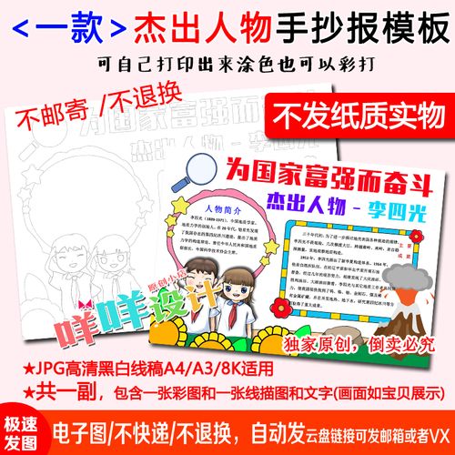 地质学家李四光爱国手抄报 数学家手抄报