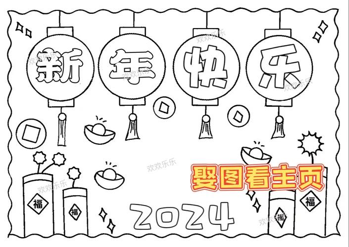 2024新年贺卡手抄报图片 手抄报简单又漂亮