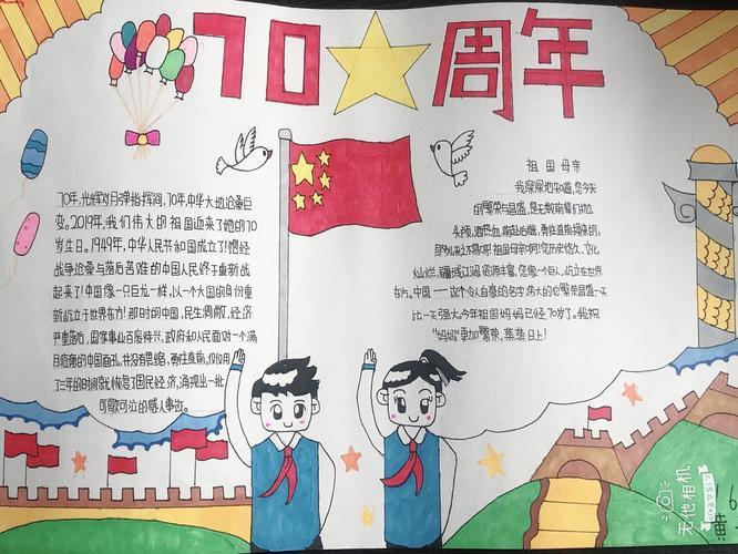 新中国成立70周年欢度国庆手抄报 70周年手抄报