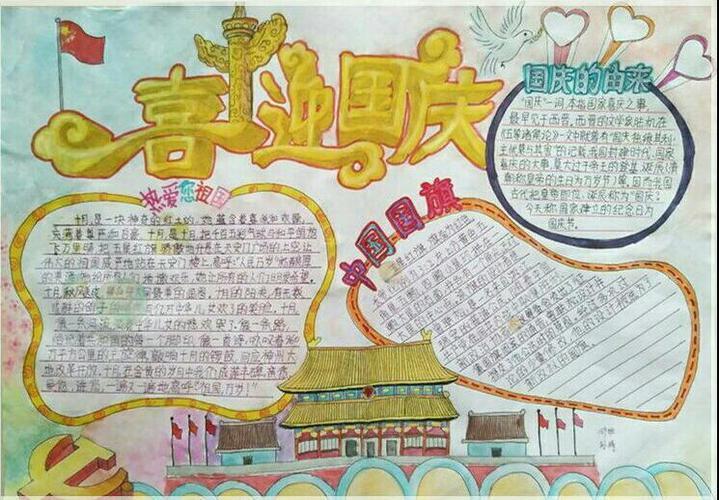 新中国成立70周年欢度国庆手抄报 70周年手抄报