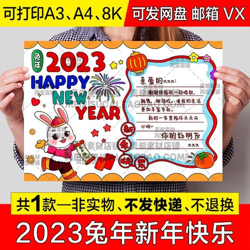 2024新年贺卡手抄报图片 手抄报简单又漂亮