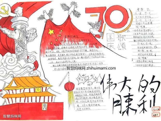 新中国成立70周年欢度国庆手抄报 70周年手抄报