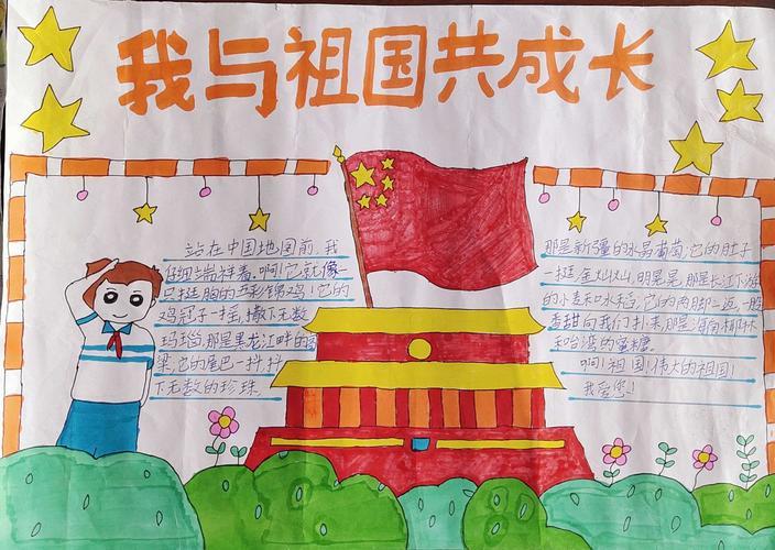 儿童简单祖国发展我成长手抄报 成长手抄报