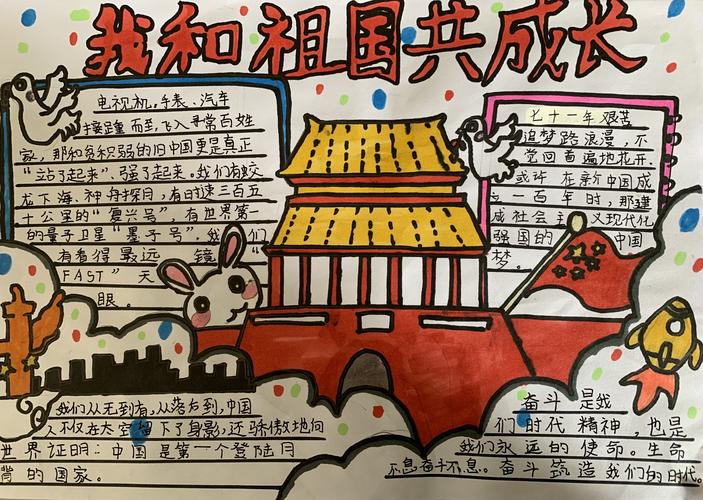 儿童简单祖国发展我成长手抄报 成长手抄报