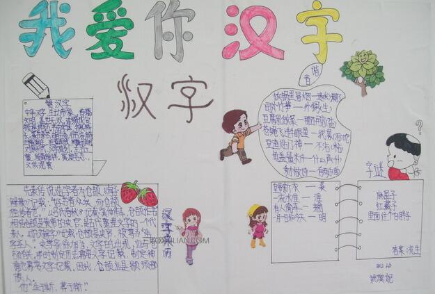 爱字怎么写好看手抄报 好看手抄报