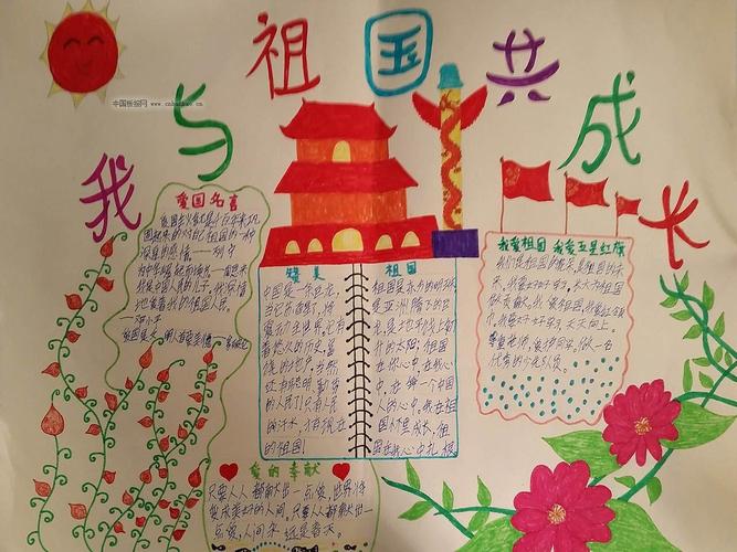 儿童简单祖国发展我成长手抄报 成长手抄报