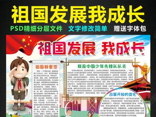 儿童简单祖国发展我成长手抄报 成长手抄报