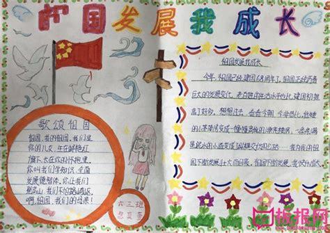 儿童简单祖国发展我成长手抄报 成长手抄报