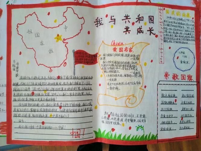儿童简单祖国发展我成长手抄报 成长手抄报
