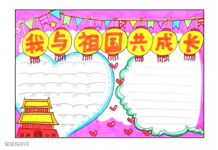 儿童简单祖国发展我成长手抄报 成长手抄报