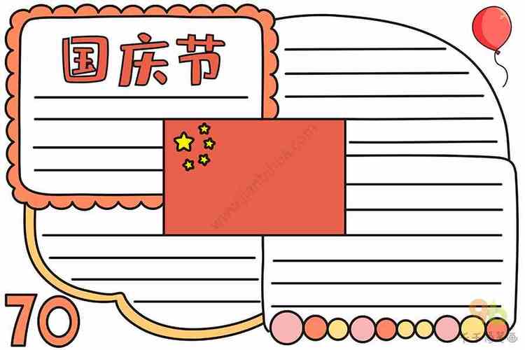 国庆节简单又好看的手抄报 国庆节简单手抄报