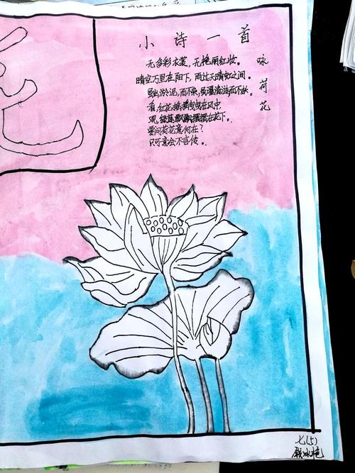 莲韵幽芳绘画手抄报 手抄报版面设计图