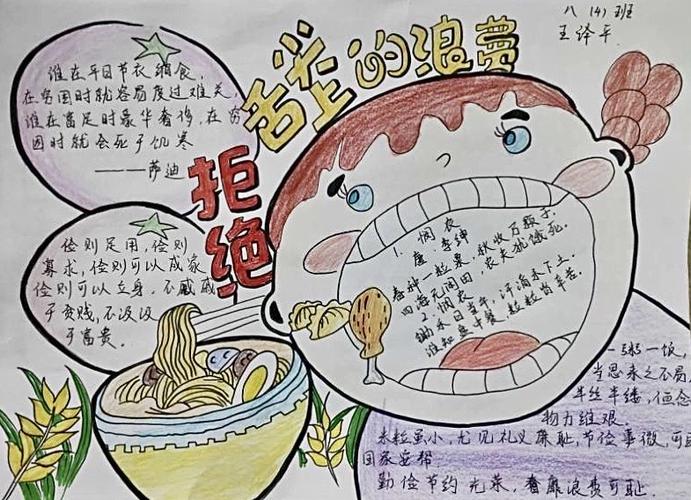 美好食光禁止餐饮浪费手抄报 手抄报图片大全