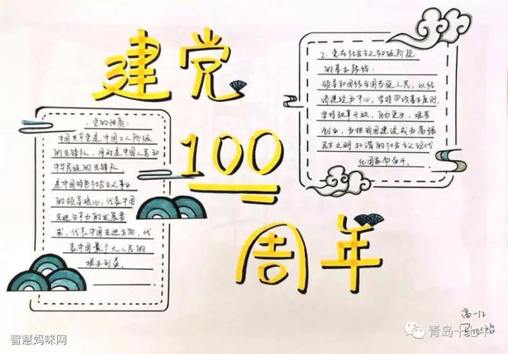 党的100年奋斗历程手抄报 奋斗手抄报