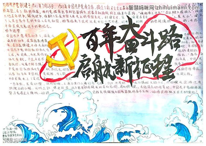 党的100年奋斗历程手抄报 奋斗手抄报