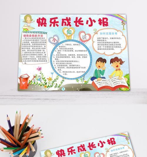 幼儿园我成长我快乐手抄报 幼儿园手抄报