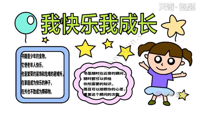 幼儿园我成长我快乐手抄报 幼儿园手抄报