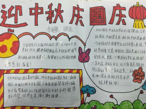 小学庆国庆迎中秋简单手抄报 小学庆国庆手抄报