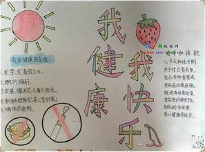 小学生我的健康我做主手抄报 小学生健康手抄报