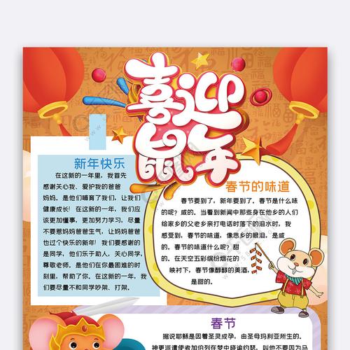 关于鼠年鼠的手抄报 手抄报模板大全