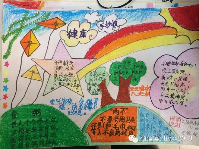 小学生我的健康我做主手抄报 小学生健康手抄报