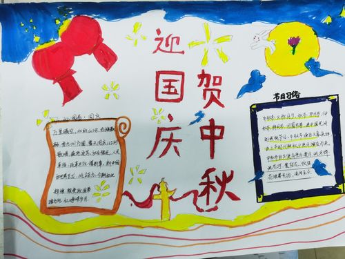 小学庆国庆迎中秋简单手抄报 小学庆国庆手抄报