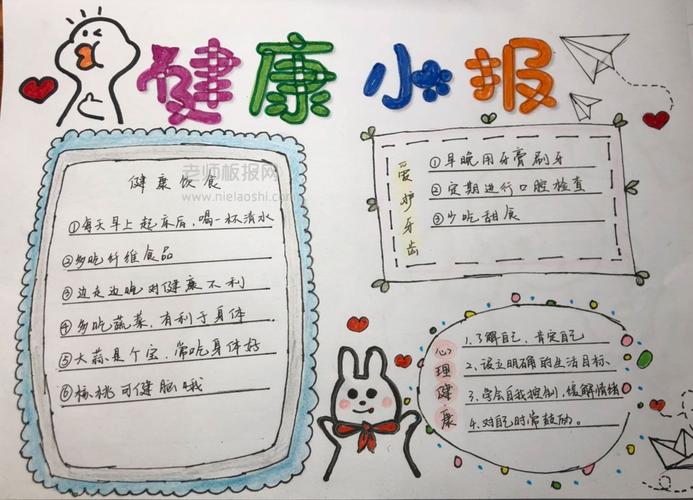 小学生我的健康我做主手抄报 小学生健康手抄报