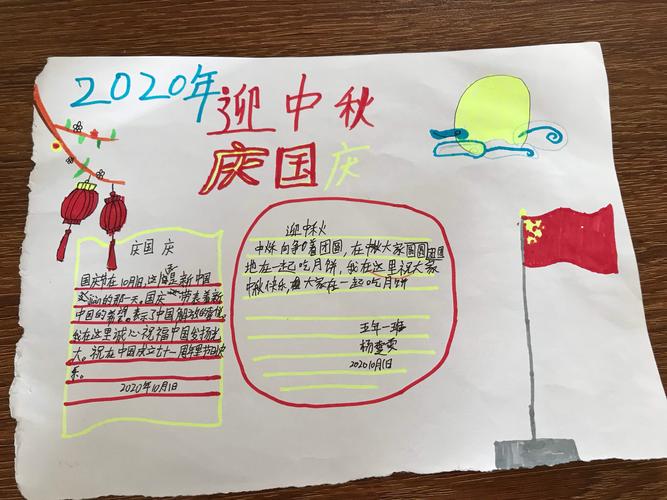 小学庆国庆迎中秋简单手抄报 小学庆国庆手抄报