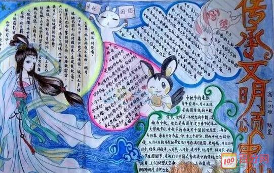 中秋节小报大全手抄报 中秋节小学手抄报