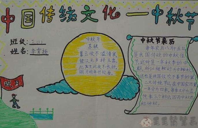 中秋节小报大全手抄报 中秋节小学手抄报