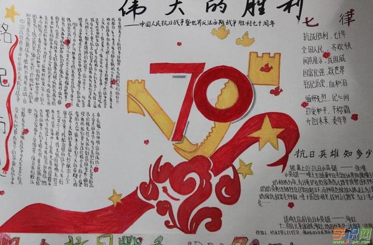 庆祝国庆7o周年手抄报 国庆70周年手抄报