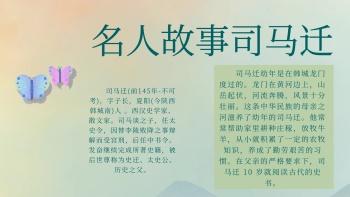 名人事迹故事手抄报 名人故事手抄报