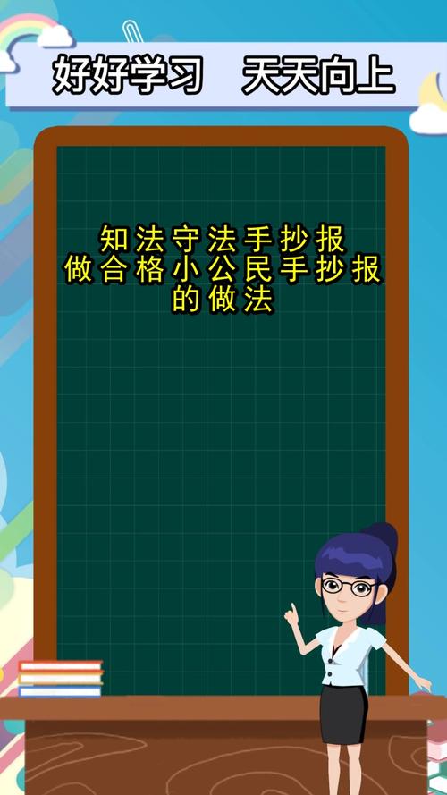 一年级关于遵纪守法的手抄报 遵纪守法的手抄报