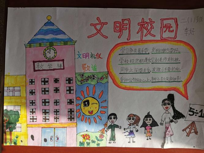 小学生弘扬文明的手抄报 文明小学生手抄报