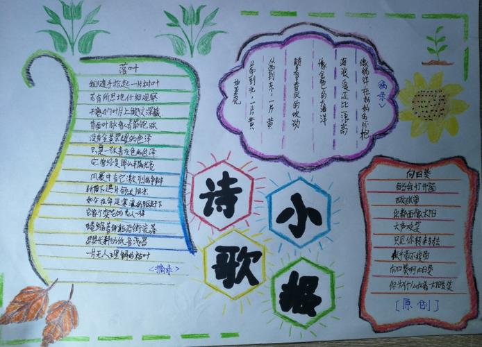 小学四年级的现代诗集手抄报 小学四年级手抄报