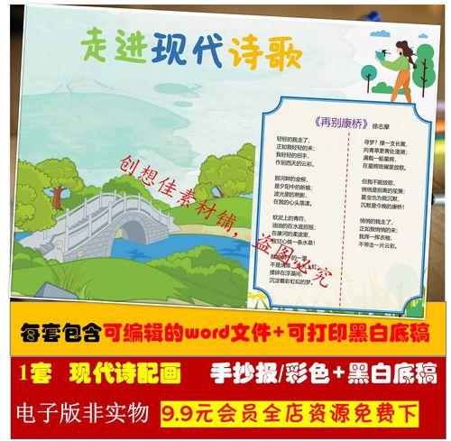 小学四年级的现代诗集手抄报 小学四年级手抄报