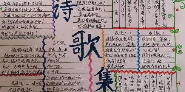 小学四年级的现代诗集手抄报 小学四年级手抄报