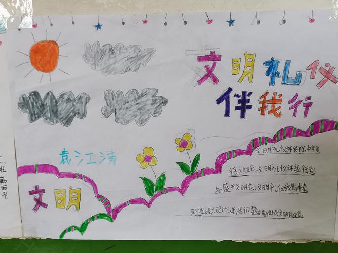 小学生弘扬文明的手抄报 文明小学生手抄报