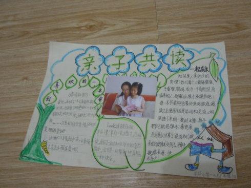 家庭亲子活动手抄报 亲子手抄报