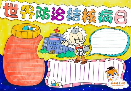结核病防控健康教育手抄报 健康教育手抄报