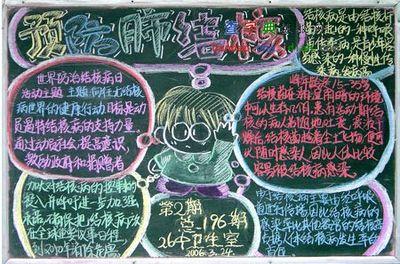 结核病防控健康教育手抄报 健康教育手抄报