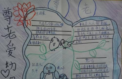 尊老敬老为主题的手抄报 尊老爱幼手抄报
