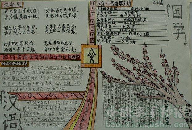 关于中国汉字文化手抄报 中国文化手抄报
