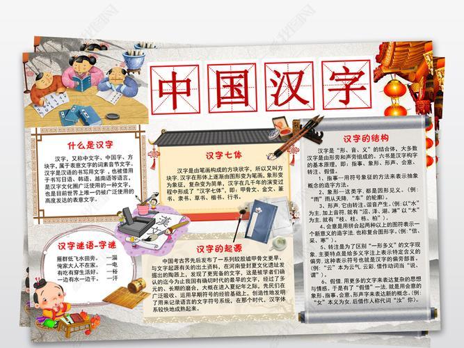 关于中国汉字文化手抄报 中国文化手抄报