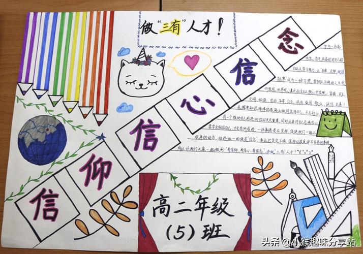 新学期新打算新征程新辉煌手抄报 新学期手抄报